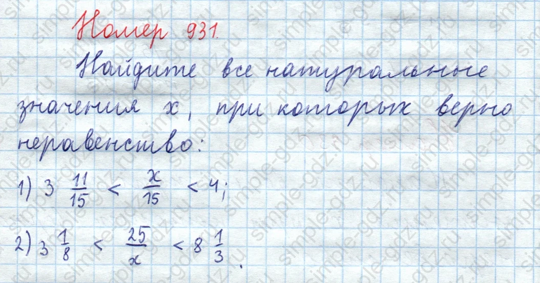 matematika class-5  Математика 5 класс учебник Мерзляк, Полонский - 1 Часть страница 931 ответ Номер 931
