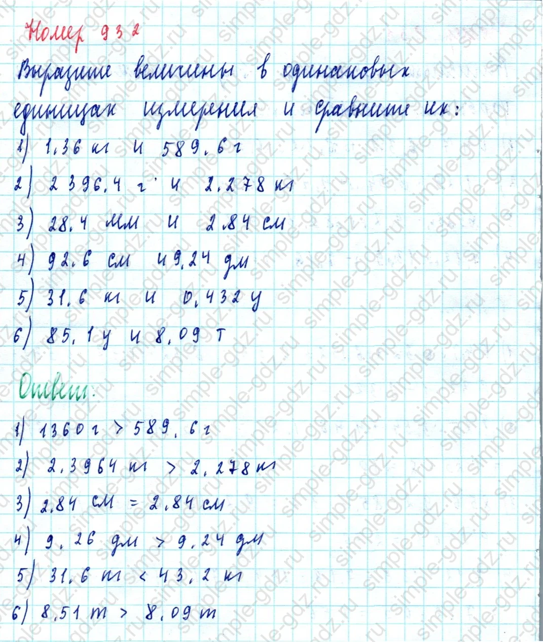 matematika class-5  Математика 5 класс учебник Мерзляк, Полонский - 1 Часть страница 932 ответ Номер 932