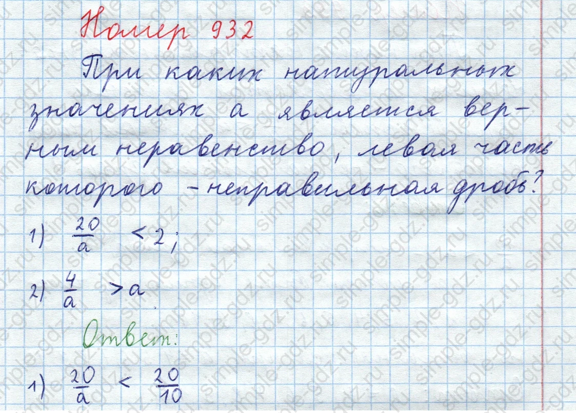matematika class-5  Математика 5 класс учебник Мерзляк, Полонский - 1 Часть страница 932 ответ Номер 932