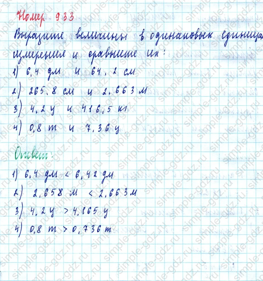 matematika class-5  Математика 5 класс учебник Мерзляк, Полонский - 1 Часть страница 933 ответ Номер 933