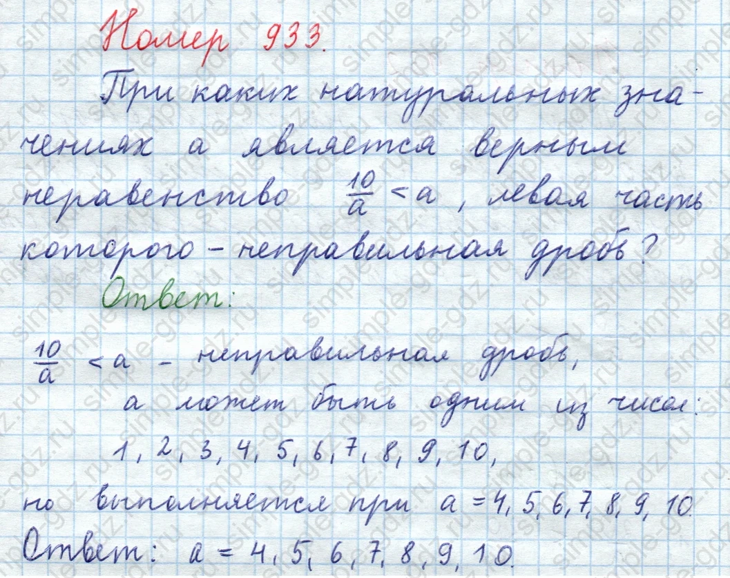 matematika class-5  Математика 5 класс учебник Мерзляк, Полонский - 1 Часть страница 933 ответ Номер 933