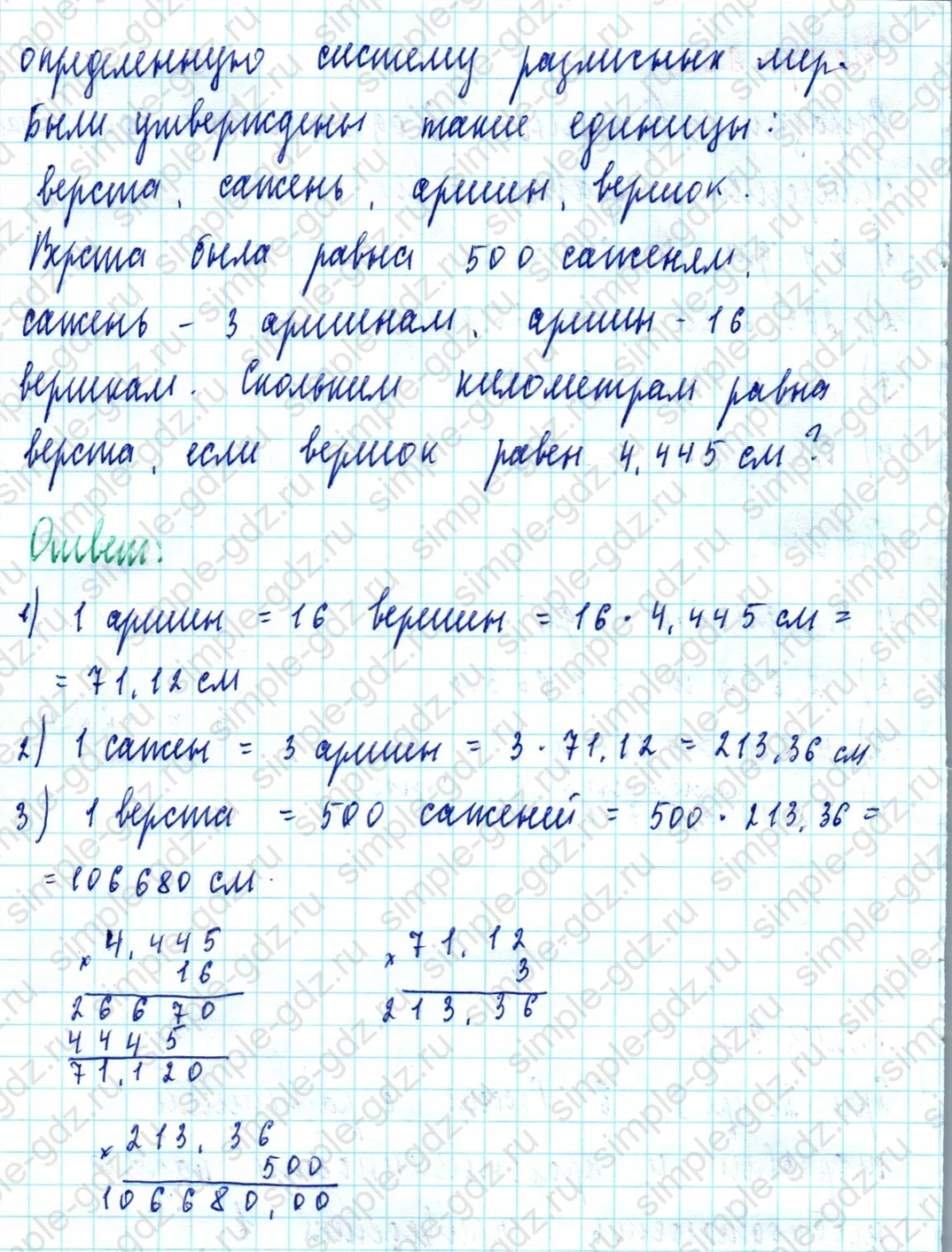 matematika class-5  Математика 5 класс учебник Мерзляк, Полонский - 1 Часть страница 934 ответ Номер 934