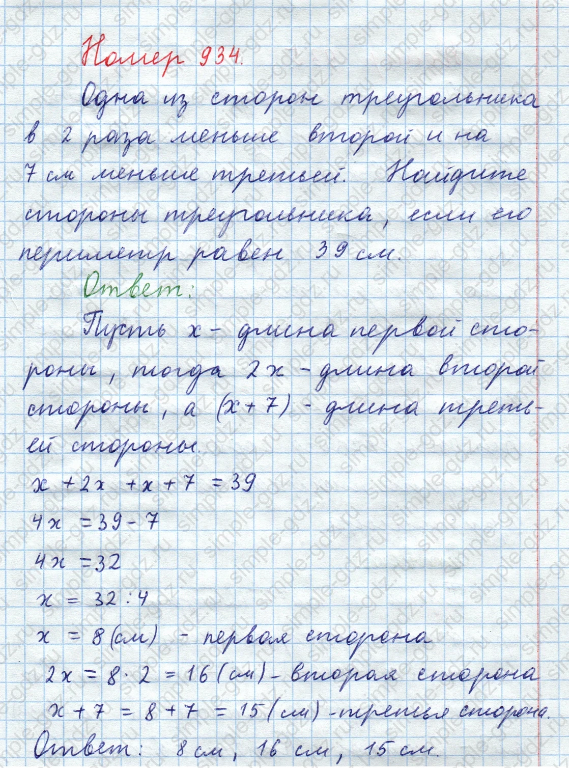 matematika class-5  Математика 5 класс учебник Мерзляк, Полонский - 1 Часть страница 934 ответ Номер 934