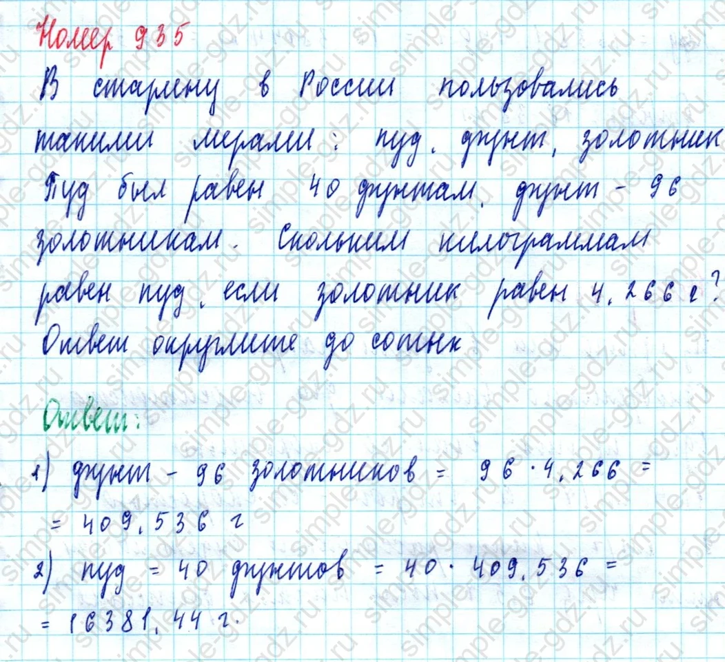 matematika class-5  Математика 5 класс учебник Мерзляк, Полонский - 1 Часть страница 935 ответ Номер 935