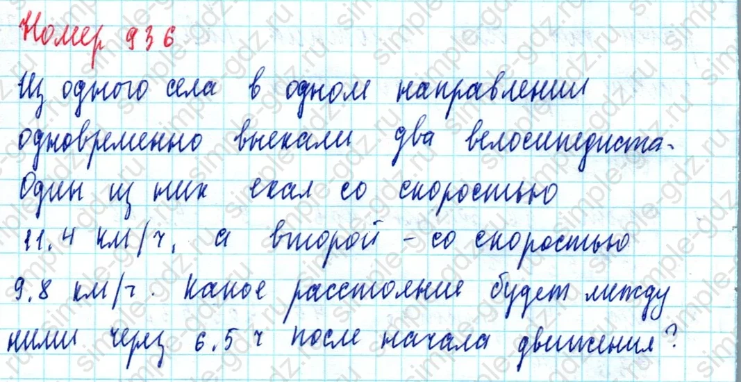 matematika class-5  Математика 5 класс учебник Мерзляк, Полонский - 1 Часть страница 936 ответ Номер 936
