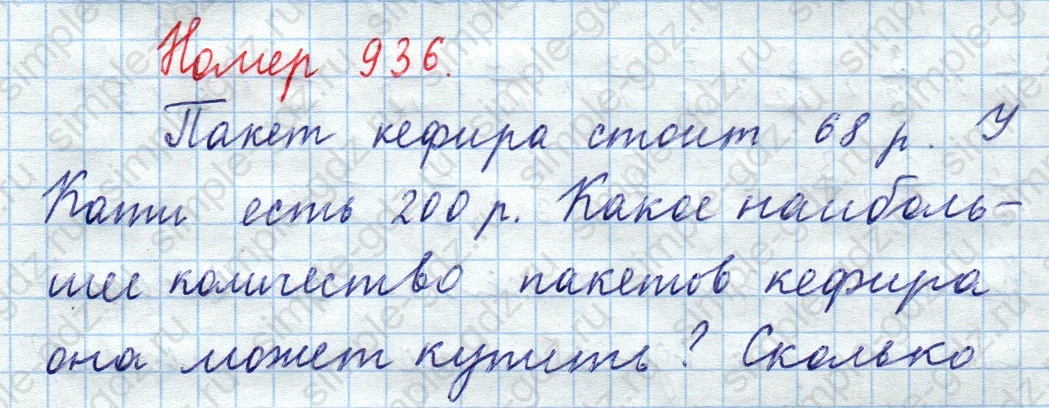 matematika class-5  Математика 5 класс учебник Мерзляк, Полонский - 1 Часть страница 936 ответ Номер 936