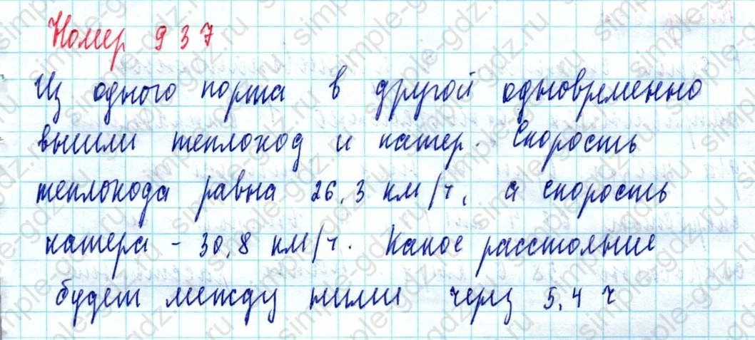 matematika class-5  Математика 5 класс учебник Мерзляк, Полонский - 1 Часть страница 937 ответ Номер 937