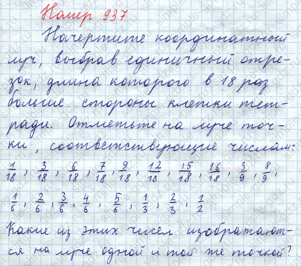 matematika class-5  Математика 5 класс учебник Мерзляк, Полонский - 1 Часть страница 937 ответ Номер 937