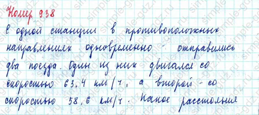 matematika class-5  Математика 5 класс учебник Мерзляк, Полонский - 1 Часть страница 938 ответ Номер 938