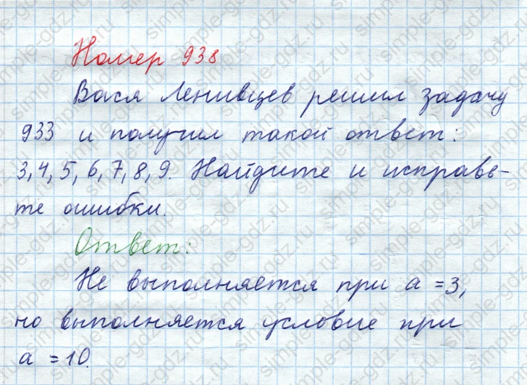 matematika class-5  Математика 5 класс учебник Мерзляк, Полонский - 1 Часть страница 938 ответ Номер 938