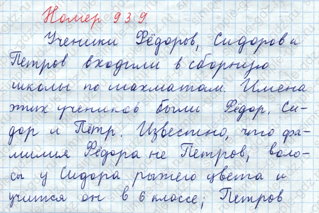 matematika class-5  Математика 5 класс учебник Мерзляк, Полонский - 1 Часть страница 939 ответ Номер 939