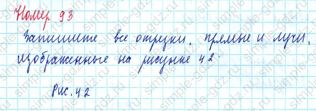 matematika class-5  Математика 5 класс учебник Мерзляк, Полонский - 1 Часть страница 93 ответ 93