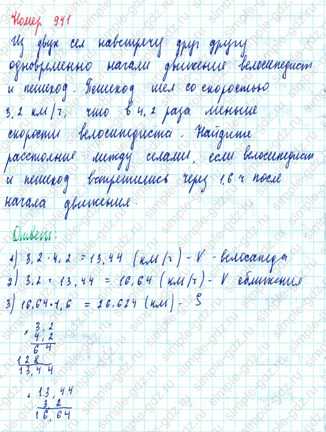 matematika class-5  Математика 5 класс учебник Мерзляк, Полонский - 1 Часть страница 941 ответ Номер 941