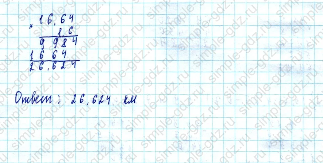 matematika class-5  Математика 5 класс учебник Мерзляк, Полонский - 1 Часть страница 941 ответ Номер 941