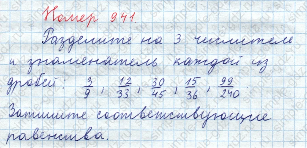 matematika class-5  Математика 5 класс учебник Мерзляк, Полонский - 1 Часть страница 941 ответ Номер 941