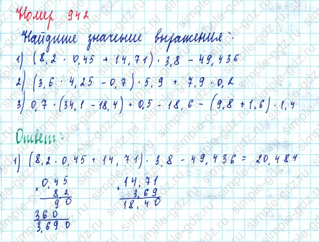 matematika class-5  Математика 5 класс учебник Мерзляк, Полонский - 1 Часть страница 942 ответ Номер 942