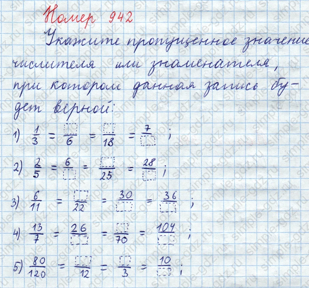 matematika class-5  Математика 5 класс учебник Мерзляк, Полонский - 1 Часть страница 942 ответ Номер 942