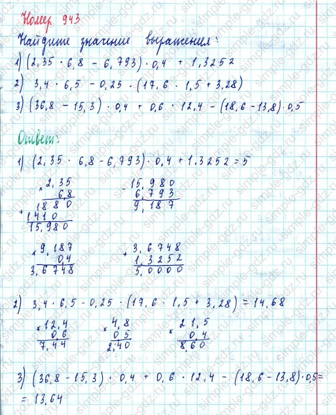 matematika class-5  Математика 5 класс учебник Мерзляк, Полонский - 1 Часть страница 943 ответ Номер 943