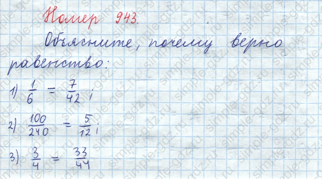 matematika class-5  Математика 5 класс учебник Мерзляк, Полонский - 1 Часть страница 943 ответ Номер 943