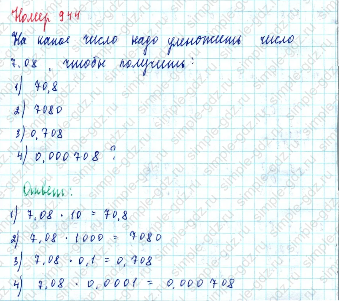 matematika class-5  Математика 5 класс учебник Мерзляк, Полонский - 1 Часть страница 944 ответ Номер 944