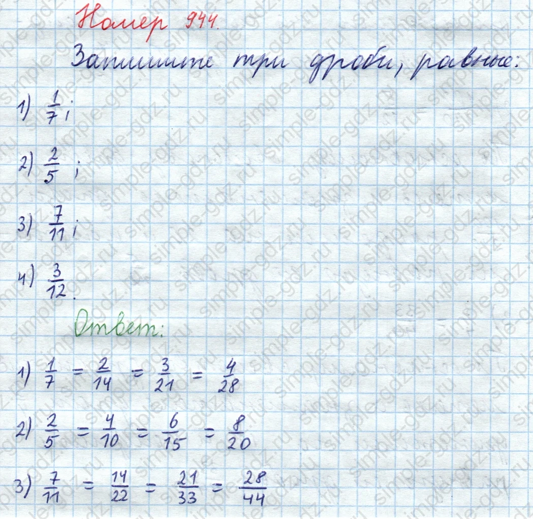 matematika class-5  Математика 5 класс учебник Мерзляк, Полонский - 1 Часть страница 944 ответ Номер 944