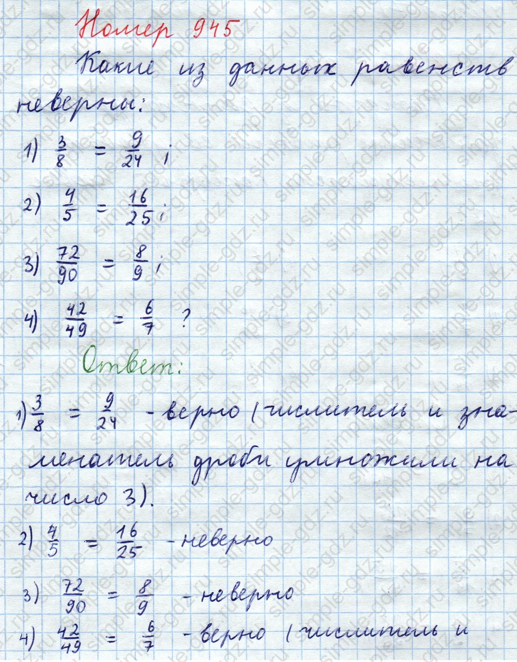 matematika class-5  Математика 5 класс учебник Мерзляк, Полонский - 1 Часть страница 945 ответ Номер 945