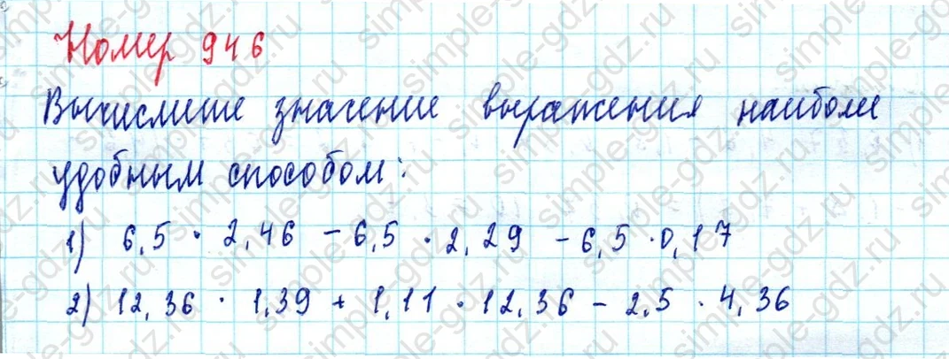 matematika class-5  Математика 5 класс учебник Мерзляк, Полонский - 1 Часть страница 946 ответ Номер 946