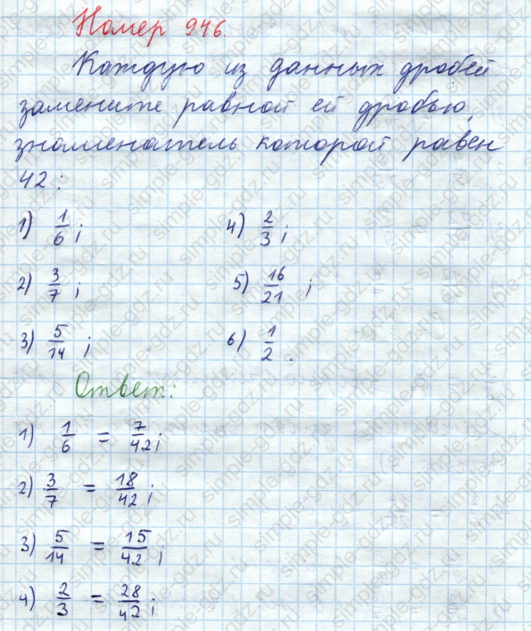 matematika class-5  Математика 5 класс учебник Мерзляк, Полонский - 1 Часть страница 946 ответ Номер 946