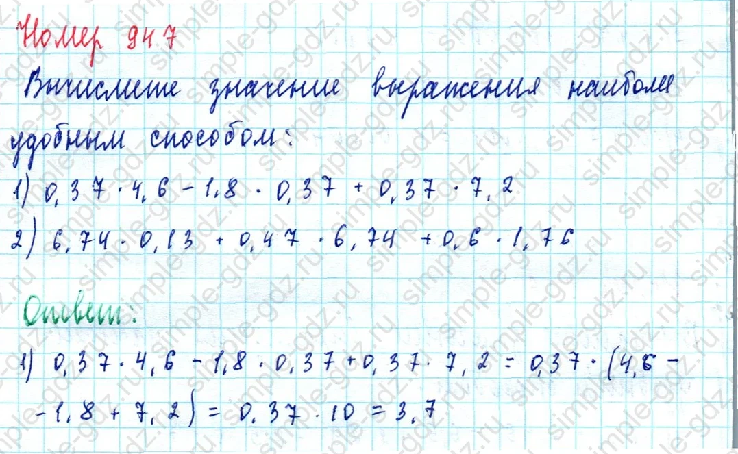 matematika class-5  Математика 5 класс учебник Мерзляк, Полонский - 1 Часть страница 947 ответ Номер 947