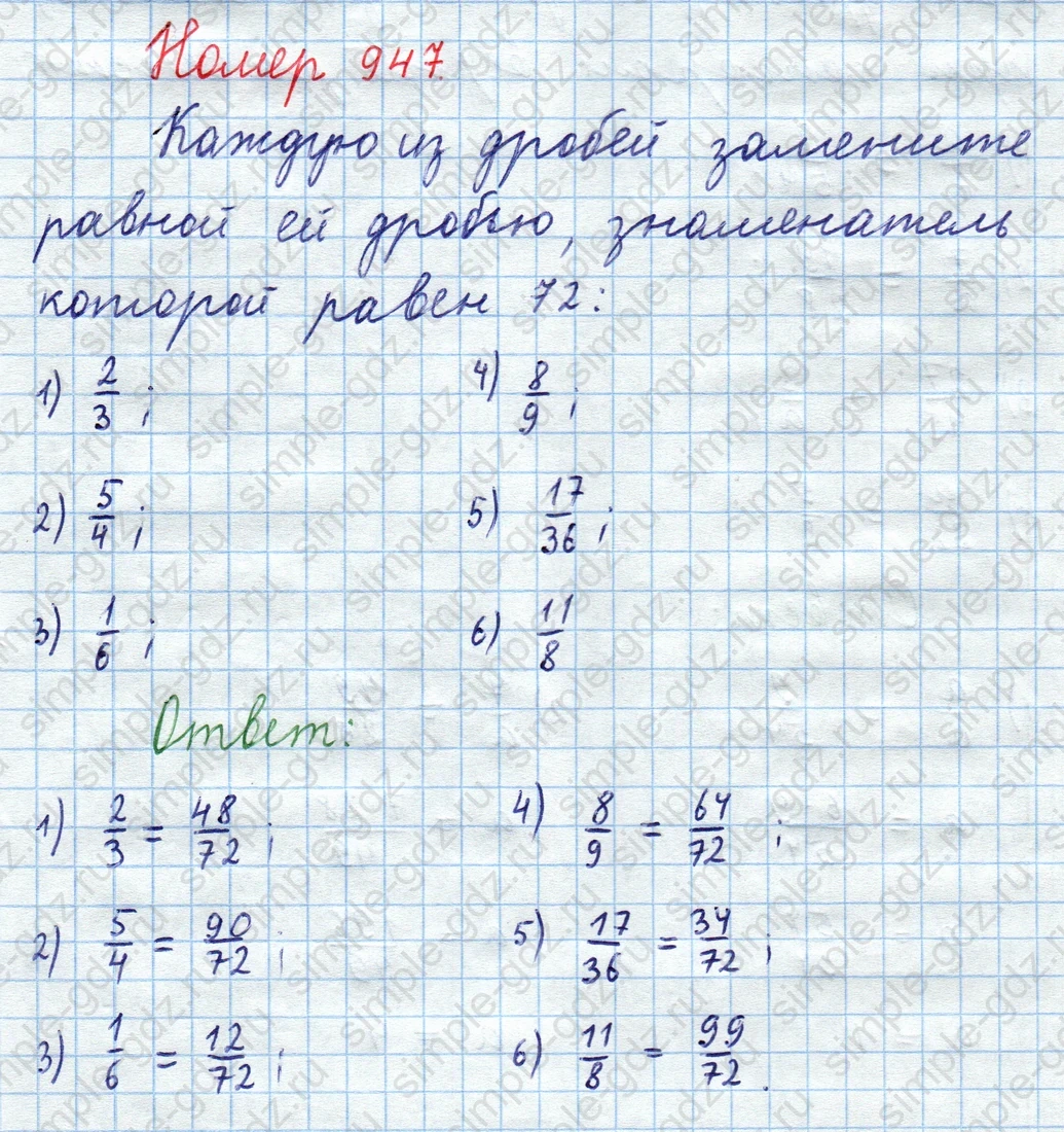 matematika class-5  Математика 5 класс учебник Мерзляк, Полонский - 1 Часть страница 947 ответ Номер 947