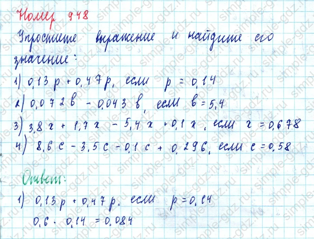 matematika class-5  Математика 5 класс учебник Мерзляк, Полонский - 1 Часть страница 948 ответ Номер 948