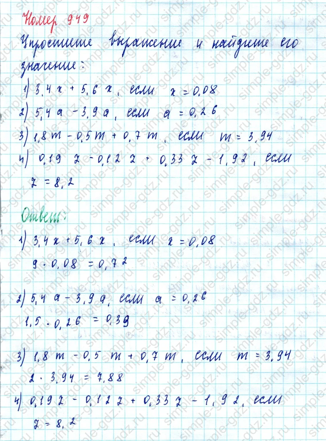 matematika class-5  Математика 5 класс учебник Мерзляк, Полонский - 1 Часть страница 949 ответ Номер 949