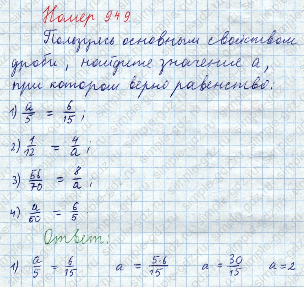 matematika class-5  Математика 5 класс учебник Мерзляк, Полонский - 1 Часть страница 949 ответ Номер 949