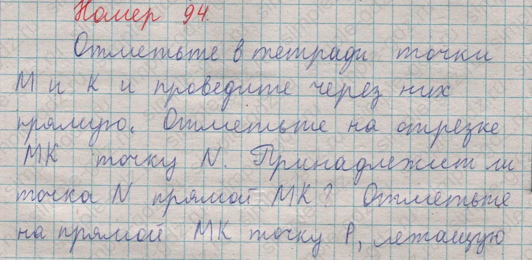 matematika class-5  Математика 5 класс учебник Мерзляк, Полонский - 1 Часть страница 94 ответ Номер 94