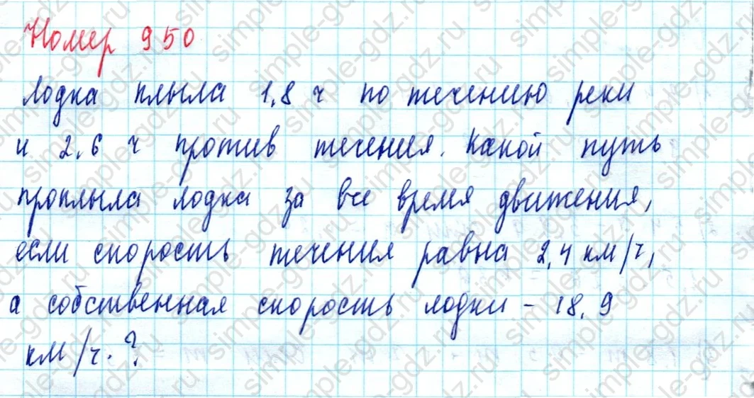 matematika class-5  Математика 5 класс учебник Мерзляк, Полонский - 1 Часть страница 950 ответ Номер 950