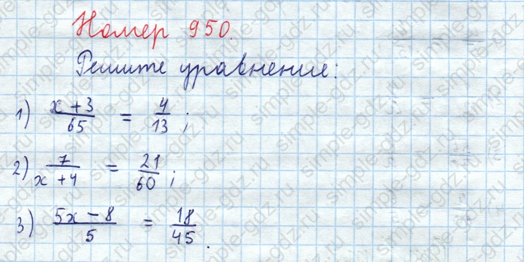 matematika class-5  Математика 5 класс учебник Мерзляк, Полонский - 1 Часть страница 950 ответ Номер 950