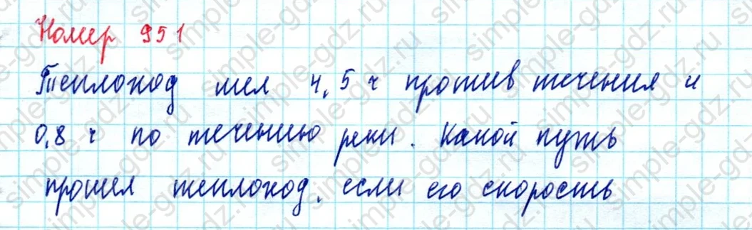 matematika class-5  Математика 5 класс учебник Мерзляк, Полонский - 1 Часть страница 951 ответ Номер 951