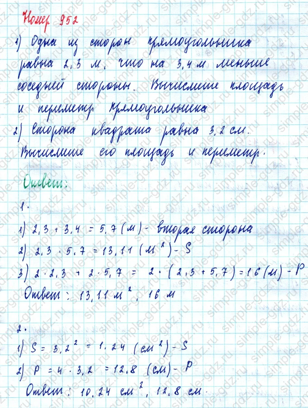 matematika class-5  Математика 5 класс учебник Мерзляк, Полонский - 1 Часть страница 952 ответ Номер 952