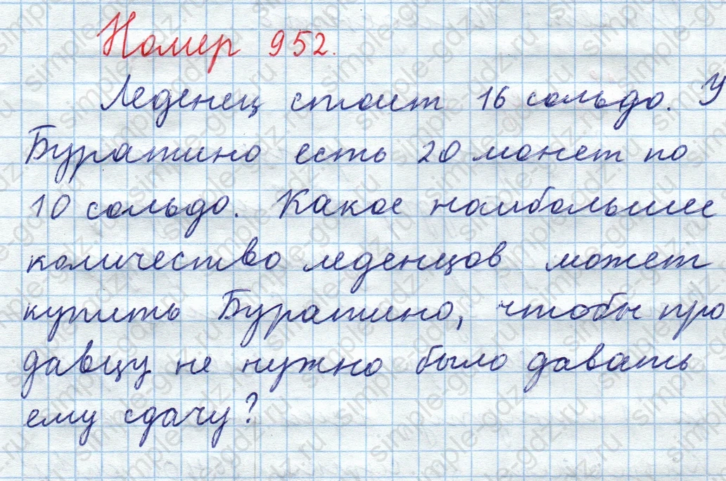 matematika class-5  Математика 5 класс учебник Мерзляк, Полонский - 1 Часть страница 952 ответ Номер 952