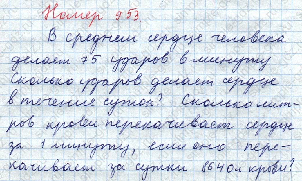 matematika class-5  Математика 5 класс учебник Мерзляк, Полонский - 1 Часть страница 953 ответ Номер 953