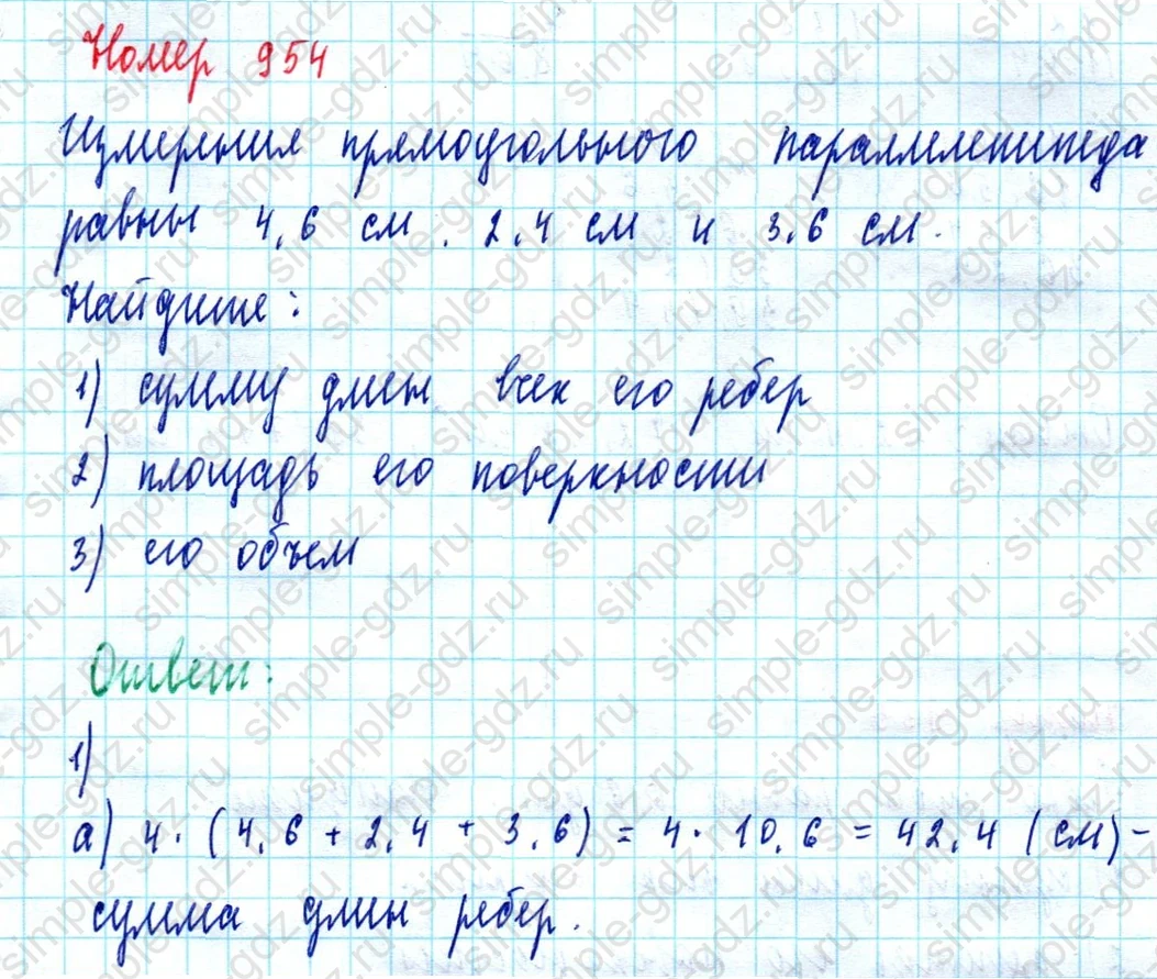 matematika class-5  Математика 5 класс учебник Мерзляк, Полонский - 1 Часть страница 954 ответ Номер 954