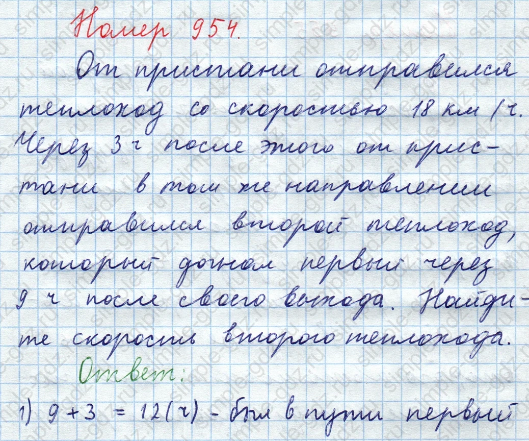 matematika class-5  Математика 5 класс учебник Мерзляк, Полонский - 1 Часть страница 954 ответ Номер 954