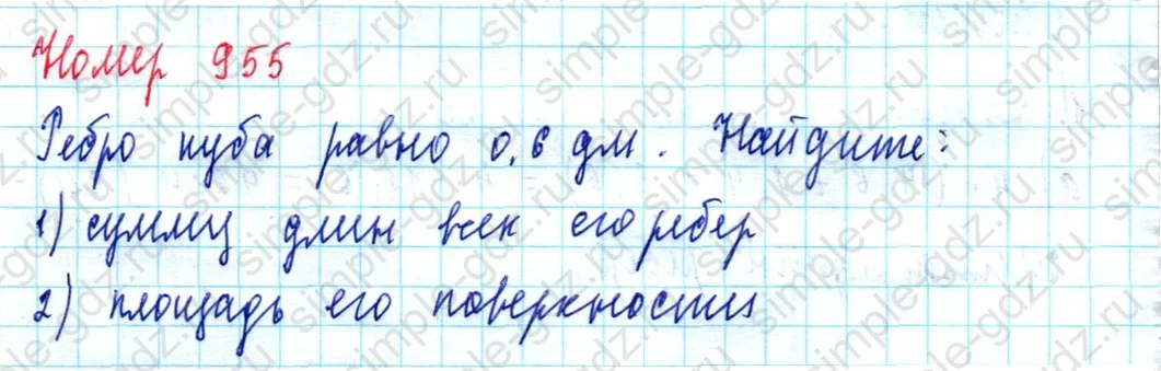 matematika class-5  Математика 5 класс учебник Мерзляк, Полонский - 1 Часть страница 955 ответ Номер 955