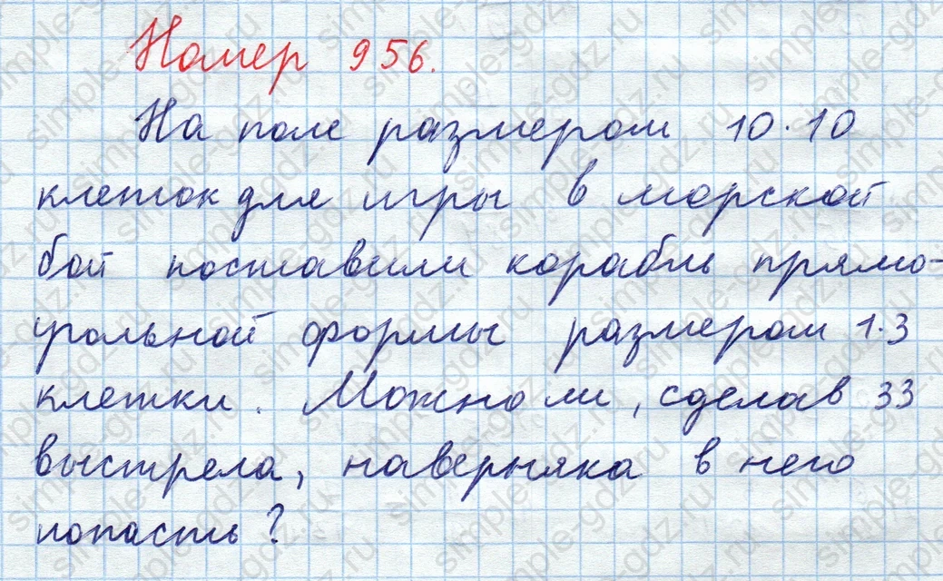 matematika class-5  Математика 5 класс учебник Мерзляк, Полонский - 1 Часть страница 956 ответ Номер 956