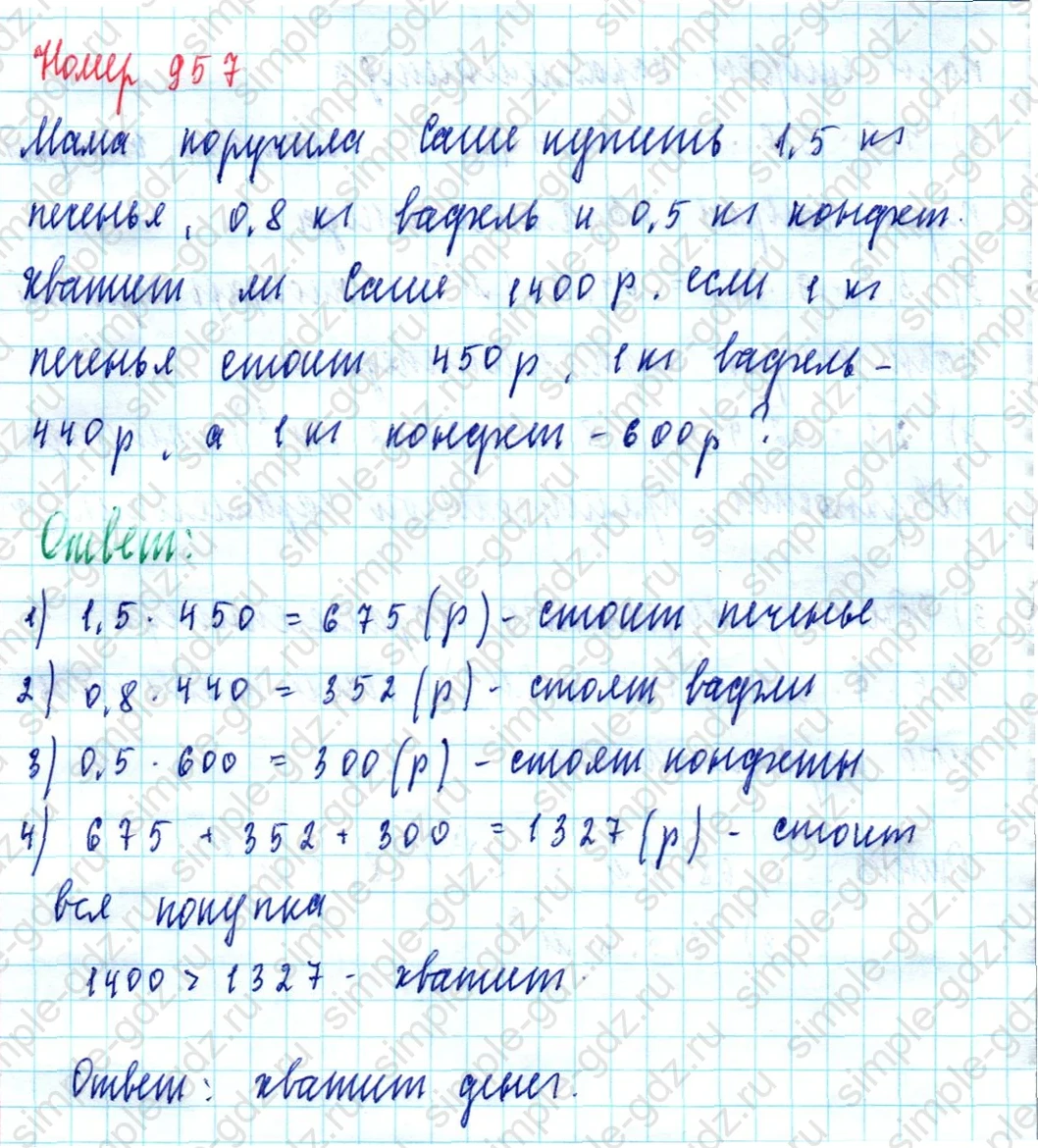 matematika class-5  Математика 5 класс учебник Мерзляк, Полонский - 1 Часть страница 957 ответ Номер 957