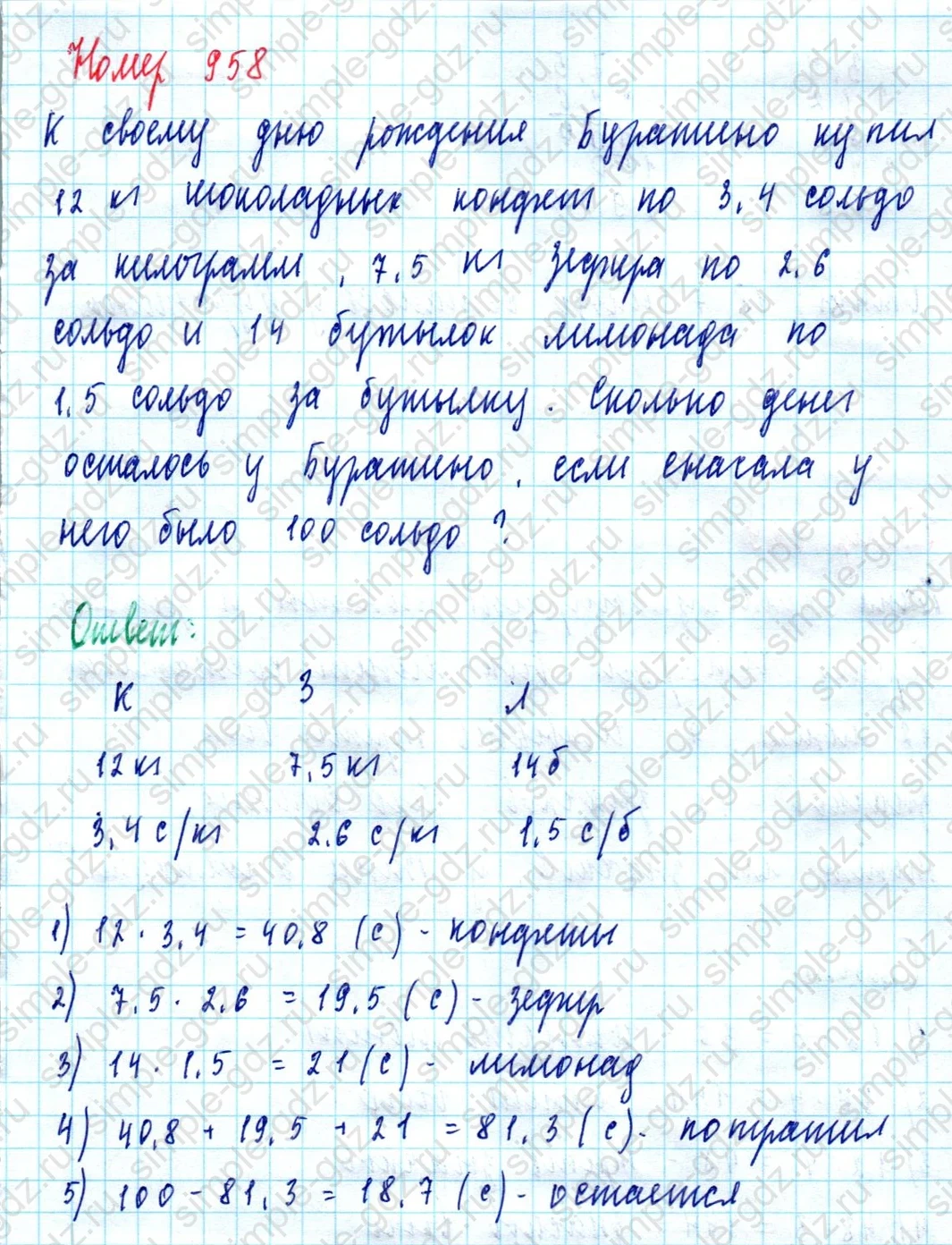 matematika class-5  Математика 5 класс учебник Мерзляк, Полонский - 1 Часть страница 958 ответ Номер 958