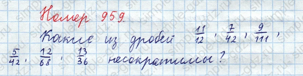 matematika class-5  Математика 5 класс учебник Мерзляк, Полонский - 1 Часть страница 959 ответ Номер 959