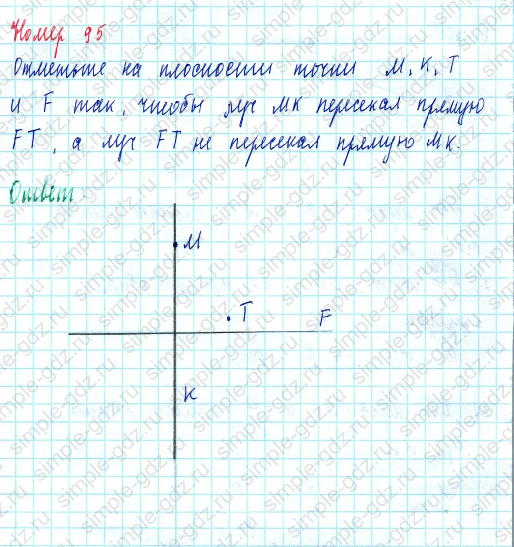 matematika class-5  Математика 5 класс учебник Мерзляк, Полонский - 1 Часть страница 95 ответ 95
