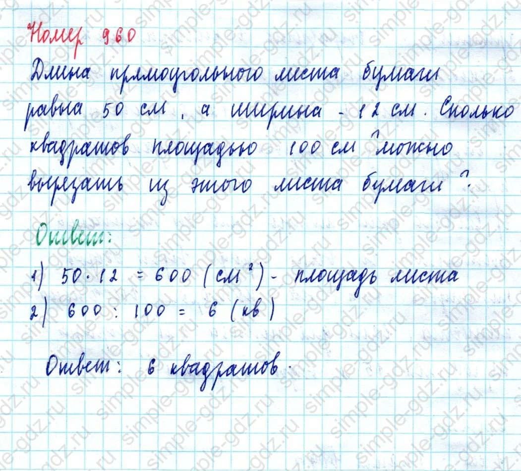 matematika class-5  Математика 5 класс учебник Мерзляк, Полонский - 1 Часть страница 960 ответ Номер 960