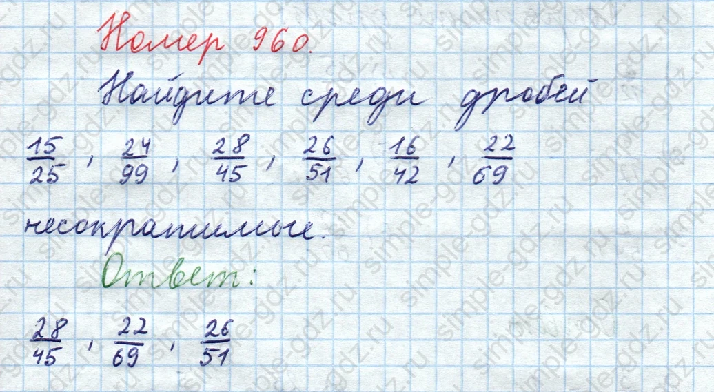 matematika class-5  Математика 5 класс учебник Мерзляк, Полонский - 1 Часть страница 960 ответ Номер 960